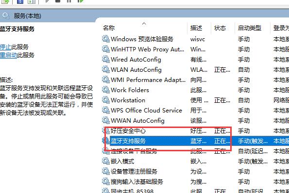 win10蓝牙添加设备无法连接怎么办?win10蓝牙添加设备无法连接解决方法