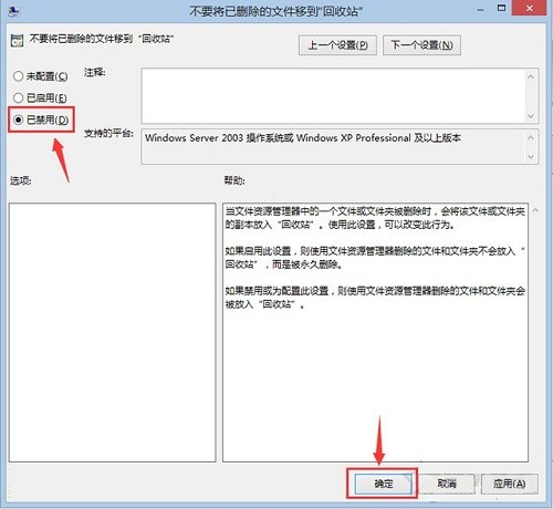win10怎么设置在删除文件时直接彻底删除?