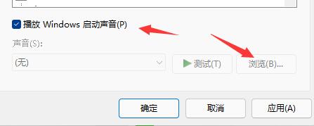 Win11开机音效怎么修改?Win11开机音效修改方法