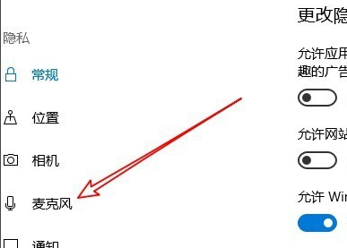win10麦克风权限如何开启?win10麦克风权限开启方法