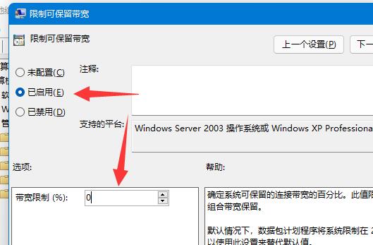 Win11如何解除网络限速？Win11解除网络限速的方法