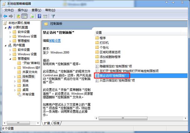 Win7系统下如何禁用控制面板？ 