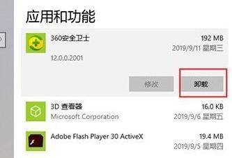 win10如何彻底删除360安全卫士?win10彻底删除360安全卫士的方法