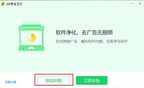 win10如何彻底删除360安全卫士?win10彻底删除360安全卫士的方法