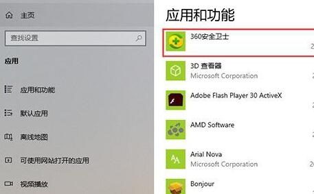 win10如何彻底删除360安全卫士?win10彻底删除360安全卫士的方法